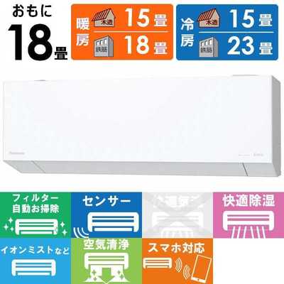 パナソニック Panasonic エアコン Eolia エオリア EXシリーズ おもに18