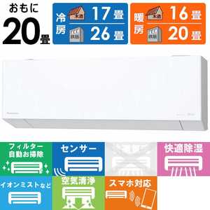 パナソニック Panasonic エアコン 2025年 Eoliaエオリア EXシリーズ おもに20畳用 奥行きコンパクトモデル CS-EX635D2-W パナソニック Panasonic エアコン 2025年 Eoliaエオリア EXシリーズ おもに20畳用 奥行きコンパクトモデル CS-EX635D2-W