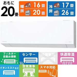 パナソニック Panasonic エアコン Eolia エオリア EXシリーズ おもに20畳用 奥行きコンパクトモデル CS-EX635D2-W パナソニック Panasonic エアコン Eolia エオリア EXシリーズ おもに20畳用 奥行きコンパクトモデル CS-EX635D2-W