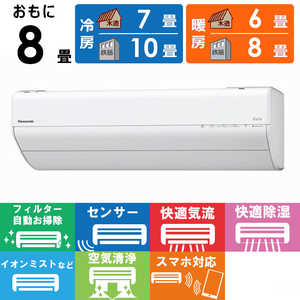 パナソニック Panasonic エアコン 2025年 Eoliaエオリア GXシリーズ おもに8畳用 高さコンパクトモデル CS-GX255D パナソニック Panasonic エアコン 2025年 Eoliaエオリア GXシリーズ おもに8畳用 高さコンパクトモデル CS-GX255D
