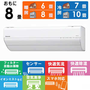 パナソニック Panasonic エアコン Eolia エオリア GXシリーズ おもに8畳用 高さコンパクトモデル CS-GX255D パナソニック Panasonic エアコン Eolia エオリア GXシリーズ おもに8畳用 高さコンパクトモデル CS-GX255D