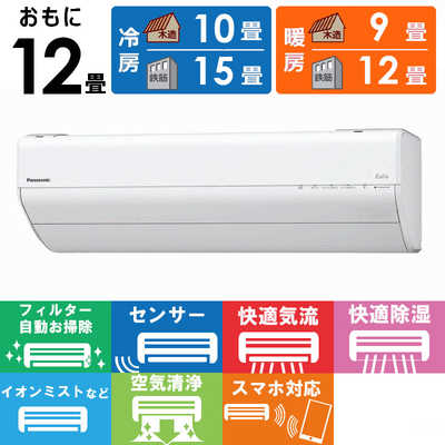 パナソニック Panasonic エアコン Eolia エオリア GXシリーズ おもに12 