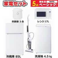【一人暮らし4点セット！】配達可❗️洗濯機、冷蔵庫、単身！　美品　ホワイト 家電お買い得セットの商品一覧 | 家電通販のコジマネット - 全品