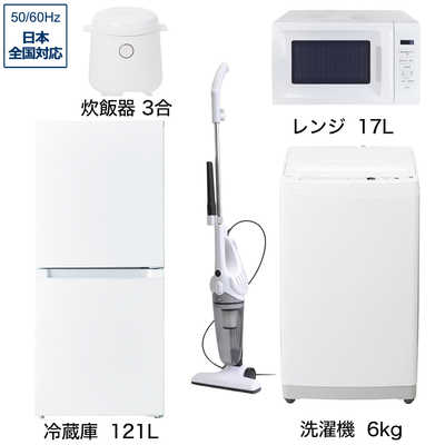 一人暮らし 新生活家電セット ホワイト 白5点 ベーシックセット