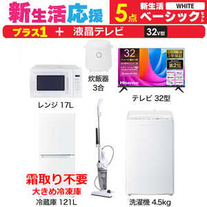 一人暮らし 新生活家電セット ホワイト 白5点 【プラス 液晶テレビ 32V型】ベーシックセット [冷蔵庫121L(霜取り不要)/ 洗濯機4.5kg/ レンジ17L/ 掃除機/ 炊飯器 一人暮らし 新生活家電セット ホワイト 白5点 【プラス 液晶テレビ 32V型】ベーシックセット [冷蔵庫121L(霜取り不要)/ 洗濯機4.5kg/ レンジ17L/ 掃除機/ 炊飯器