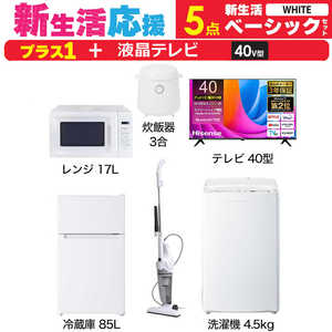一人暮らし 新生活家電セット ホワイト 白5点 【プラス 液晶テレビ 40V型】ベーシックセット [冷蔵庫85L/ 洗濯機4.5kg/ レンジ17L/ 掃除機/ 炊飯器3合]