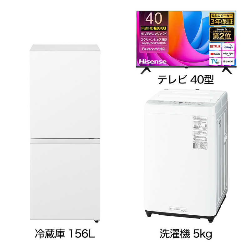     一人暮らし 新生活家電セット 2点 【プラス 液晶テレビ 40V型付】こだわりセット[冷蔵庫156L(静音＆省エネ設計)/ 洗濯機5.0kg]  