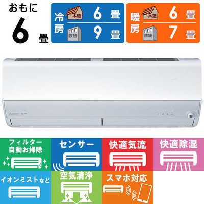 三菱 MITSUBISHI エアコン 霧ヶ峰 Xシリーズ おもに6畳用 MSZ-X2225-W