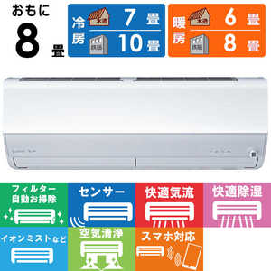 三菱 MITSUBISHI エアコン 2025年 霧ヶ峰 Xシリーズ おもに8畳用 MSZ-X2525-W