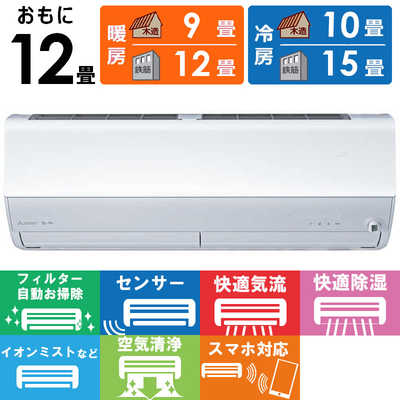 三菱 MITSUBISHI エアコン 霧ヶ峰 Xシリーズ おもに12畳用 MSZ-X3625-W