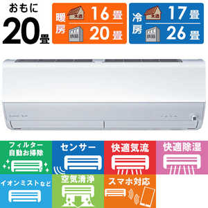 三菱 MITSUBISHI エアコン 霧ヶ峰 Xシリーズ おもに20畳用 MSZ-X6325S-W
