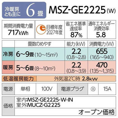 三菱 MITSUBISHI エアコン 霧ヶ峰 GEシリーズ おもに6畳用 MSZ-GE2225