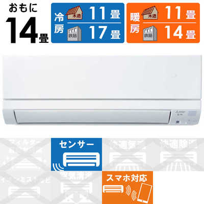 三菱 MITSUBISHI エアコン 霧ヶ峰 GEシリーズ おもに14畳用 MSZ