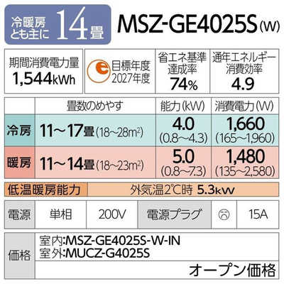 三菱 MITSUBISHI エアコン 霧ヶ峰 GEシリーズ おもに14畳用 MSZ