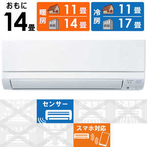 三菱　MITSUBISHI エアコン 霧ヶ峰 GEシリーズ おもに14畳用 MSZ-GE4025S-W
