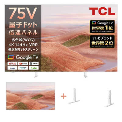 TCL 液晶テレビ 75V型 [4K対応 /YouTube対応]＋キャビネットスタンド 