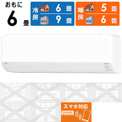 標準取付工事無料＊富士通ゼネラル ノクリア 2020年製モデル 6畳用＊A61