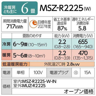 三菱 MITSUBISHI エアコン 霧ヶ峰 Rシリーズ おもに6畳用 MSZ-R2225-W