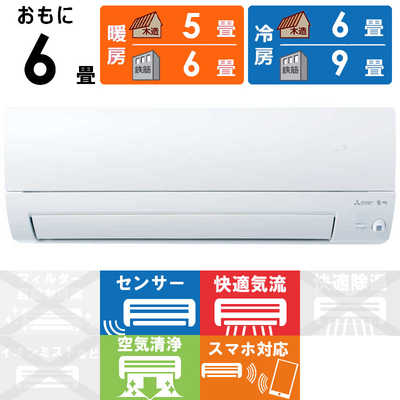 三菱 MITSUBISHI エアコン 霧ヶ峰 Sシリーズ おもに6畳用 MSZ