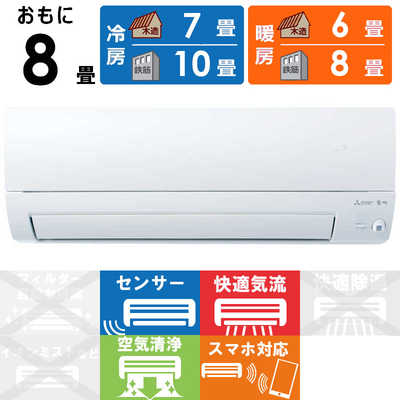 三菱エアコン 6〜8畳用
