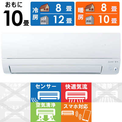 三菱 MITSUBISHI エアコン 霧ヶ峰 Sシリーズ おもに10畳用 MSZ-S2825-W 