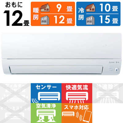 三菱 MITSUBISHI エアコン 霧ヶ峰 Sシリーズ おもに12畳用 MSZ-S3625-W