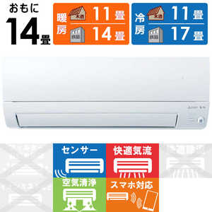 三菱 MITSUBISHI エアコン 霧ヶ峰 Sシリーズ おもに14畳用 MSZ-S4025S-W 三菱 MITSUBISHI エアコン 霧ヶ峰 Sシリーズ おもに14畳用 MSZ-S4025S-W