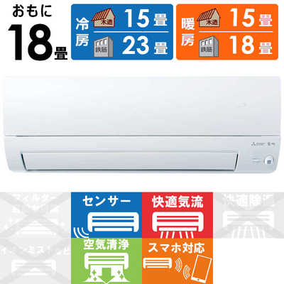 三菱 MITSUBISHI エアコン 霧ヶ峰 Sシリーズ おもに18畳用 MSZ-S5625S 