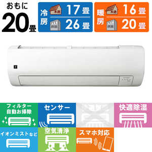 シャープ SHARP エアコン 2025年 T-Vシリーズ おもに20畳用 (プラズマクラスターエアコン) AY-T63V2-W