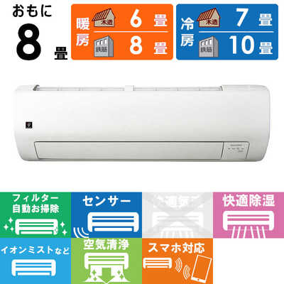 SHARP プラズマクラスター エアコン6畳〜8畳