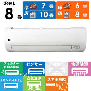 シャープ SHARP エアコン 2025年 T-Vシリーズ おもに8畳用 (プラズマクラスターエアコン) AY-T25V-W シャープ SHARP エアコン 2025年 T-Vシリーズ おもに8畳用 (プラズマクラスターエアコン) AY-T25V-W