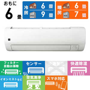 シャープ SHARP エアコン 2025年 T-Vシリーズ おもに6畳用 (プラズマクラスターエアコン) AY-T22V-W シャープ SHARP エアコン 2025年 T-Vシリーズ おもに6畳用 (プラズマクラスターエアコン) AY-T22V-W