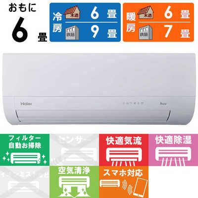 ハイアール エアコン huu フー MXシリーズ おもに6畳用 ホワイト JAA 