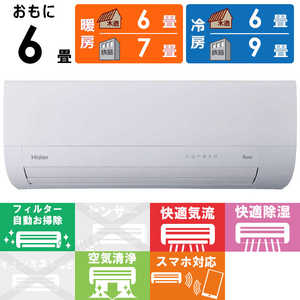 ハイアール エアコン huu フー MXシリーズ おもに6畳用 ホワイト JAA-MX225A-W ハイアール エアコン huu フー MXシリーズ おもに6畳用 ホワイト JAA-MX225A-W