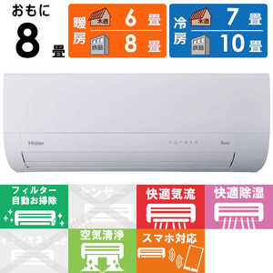 ハイアール エアコン huu フー MXシリーズ おもに8畳用 ホワイト JAA-MX255A-W ハイアール エアコン huu フー MXシリーズ おもに8畳用 ホワイト JAA-MX255A-W