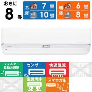 東芝 TOSHIBA エアコン 2025年 大清快 U-DZシリーズ おもに8畳用 ホワイト RAS-U251DZ-W