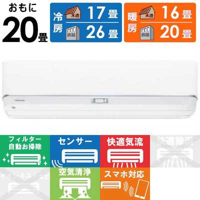 東芝 TOSHIBA エアコン 大清快 U-DZシリーズ おもに20畳用 ホワイト 