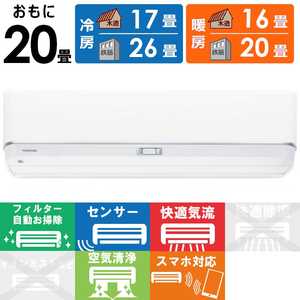 東芝 TOSHIBA エアコン 2025年 大清快 U-DZシリーズ おもに20畳用 ホワイト RAS-U632DZ-W