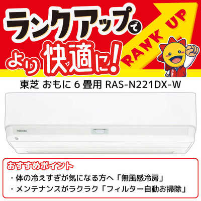 東芝 TOSHIBA エアコン 大清快 U-Xシリーズ おもに6畳用 ホワイト RAS 