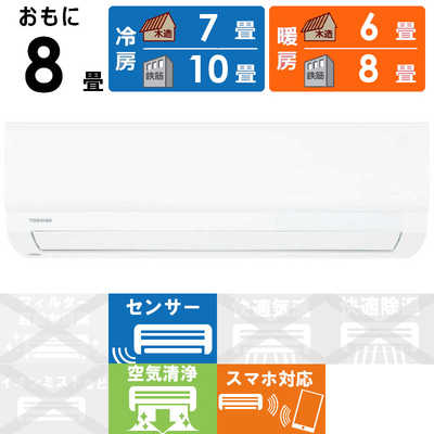 【リサイクルサービス八光】2023年製　東芝　8畳用エアコン大清快　RAS-J251RBK(W)  [おもに8畳用 /100V] エアコン 2023年 大清快 K-DXBKシリーズ ホワイト RAS-K251DXBK-W
