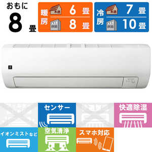 シャープ SHARP エアコン プラズマクラスターエアコン T-Eシリーズ おもに8畳用 ホワイト系 AY-T25E-W シャープ SHARP エアコン プラズマクラスターエアコン T-Eシリーズ おもに8畳用 ホワイト系 AY-T25E-W