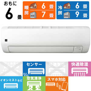 シャープ SHARP エアコン プラズマクラスターエアコン T-Eシリーズ おもに6畳用 ホワイト系 AY-T22E-W シャープ SHARP エアコン プラズマクラスターエアコン T-Eシリーズ おもに6畳用 ホワイト系 AY-T22E-W