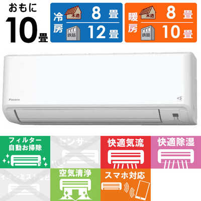 ダイキン DAIKIN エアコン Fシリーズ おもに10畳用 ホワイト