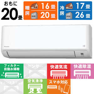 ダイキン DAIKIN エアコン Fシリーズ おもに20畳用 ホワイト AN635AFP-W