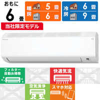 ダイキン DAIKIN エアコン CBKシリーズ おもに6畳用 お掃除