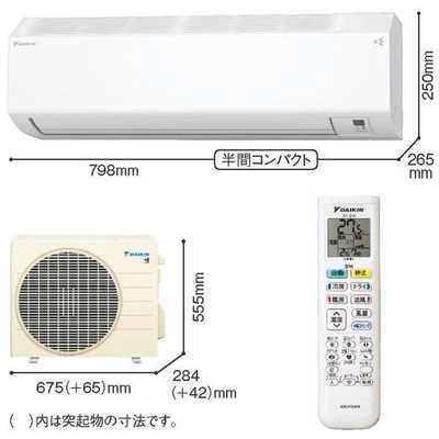 （標準取付工事費込）ダイキン　DAIKIN　エアコン CBKシリーズ おもに8畳用 (ビックカメラグループオリジナル) ホワイト　AN255ACBKS-W フィルター自動お掃除機能付 ダイキン DAIKIN エアコン CBKシリーズ おもに8畳用 (ビックカメラ