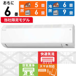 ダイキン　DAIKIN エアコン EBKシリーズ おもに6畳用 (ビックカメラグループオリジナル) ホワイト AN225AEBKS-W