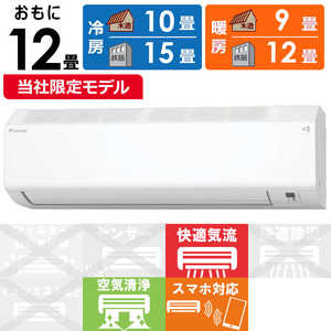 ダイキン　DAIKIN エアコン 2025年 EBKシリーズ おもに12畳用 (ビックカメラグループオリジナル) ホワイト AN365AEBKS-W