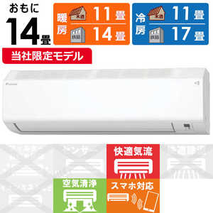 ダイキン DAIKIN エアコン EBKシリーズ おもに14畳用 (ビックカメラグループオリジナル) ホワイト AN405AEBKP-W ダイキン DAIKIN エアコン EBKシリーズ おもに14畳用 (ビックカメラグループオリジナル) ホワイト AN405AEBKP-W