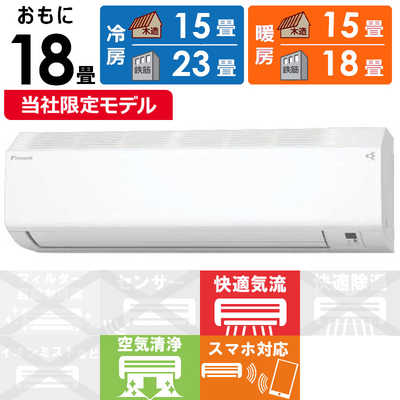 白くまくんスリム 自動お掃除 エアコン ビックカメラオリジナル